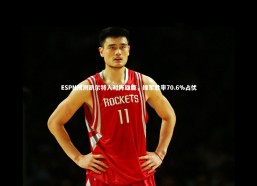 九游体育官网：ESPN预测凯尔特人对阵雄鹿，绿军胜率70.6%占优