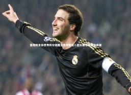 九游体育-奥地利足协世界杯分组图沿用阿根廷二星队徽引发舆论波澜