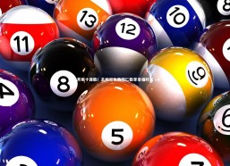 九游体育：开局十连胜！孔帕尼执教拜仁稳享幸福时光