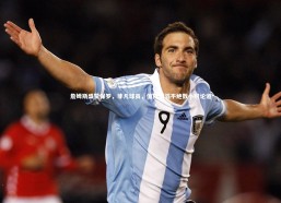 九游体育官网-詹姆斯盛赞保罗，非凡球员，值得滔滔不绝数小时论道