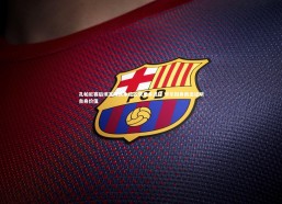 九游体育官方入口-孔帕尼赛后坦言球队本应收获更多进球 卡尔挺身而出证明自身价值