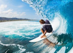 【九游体育官网】红军重振雄风之谜与切尔西困局探析，男篮男足的忧伤时代何去何从