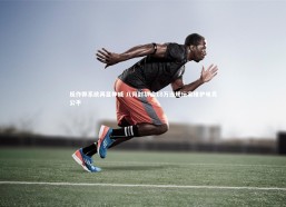 九游体育登录入口-反作弊系统再显神威 八月封禁逾18万违规玩家维护电竞公平