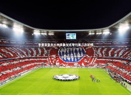 九游体育官网_冬奥会圣火火种采集仪式举行第二次彩排