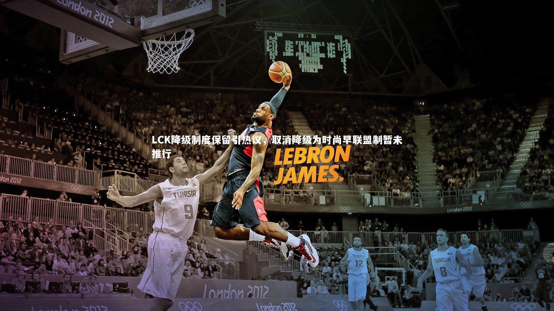 LCK降级制度保留引热议,取消降级为时尚早联盟制暂未推行