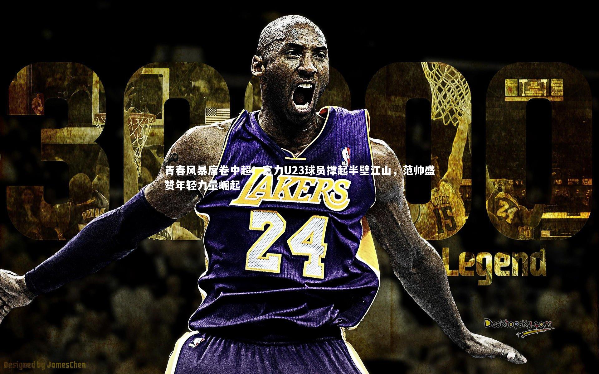 青春风暴席卷中超！富力U23球员撑起半壁江山，范帅盛赞年轻力量崛起